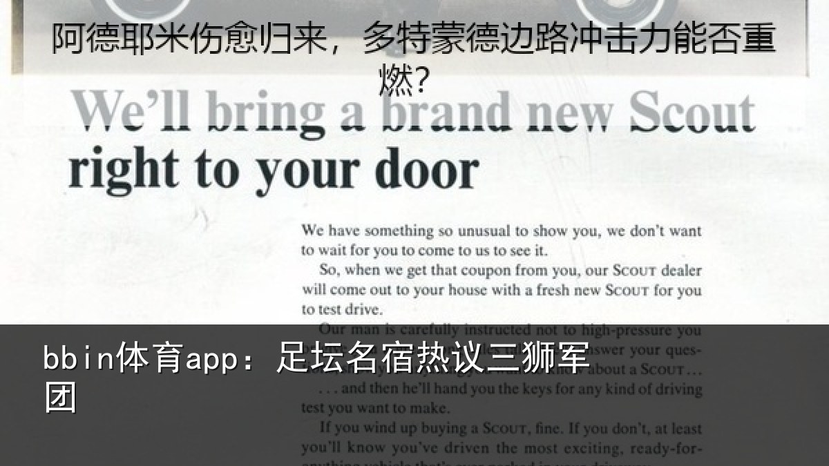 bbin体育app：足坛名宿热议三狮军团